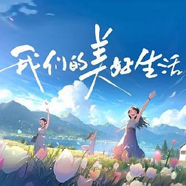 年轻的心
