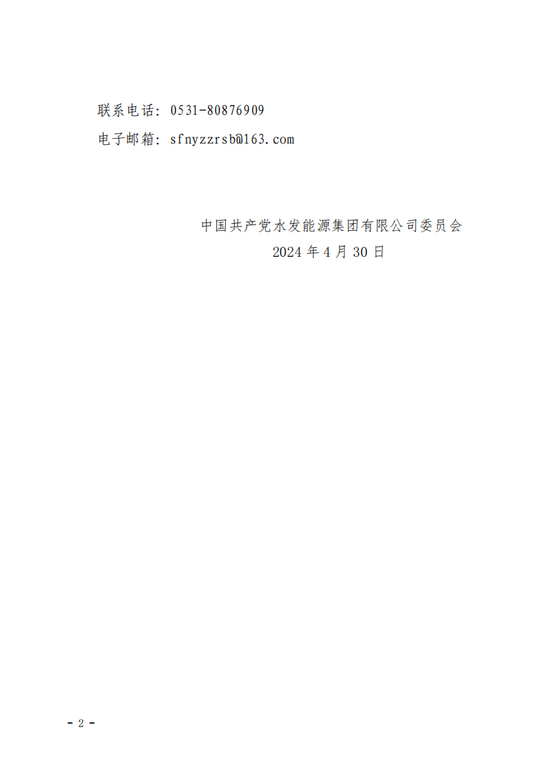 2024.04.30人選錄用公示-黃翰、楊娉寧、郭睿垚(1)_01.png